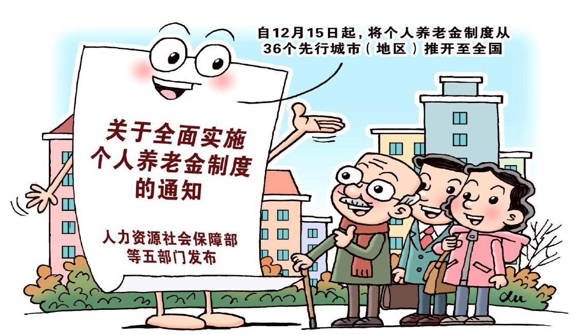 全面开启个人养老金时代，12月15日的崭新篇章，全面开启个人养老金时代，崭新篇章的序幕（或全面开启个人养老金时代，新篇章来临）