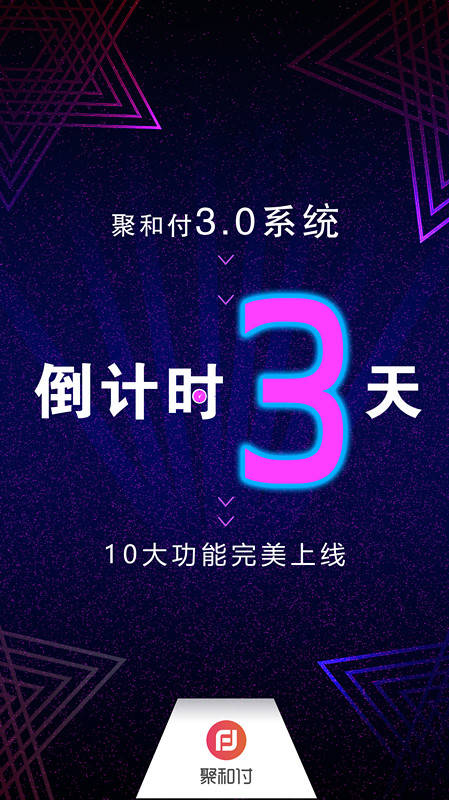 倒计时三天，迈向未来，创新引领新时代开启崭新纪元