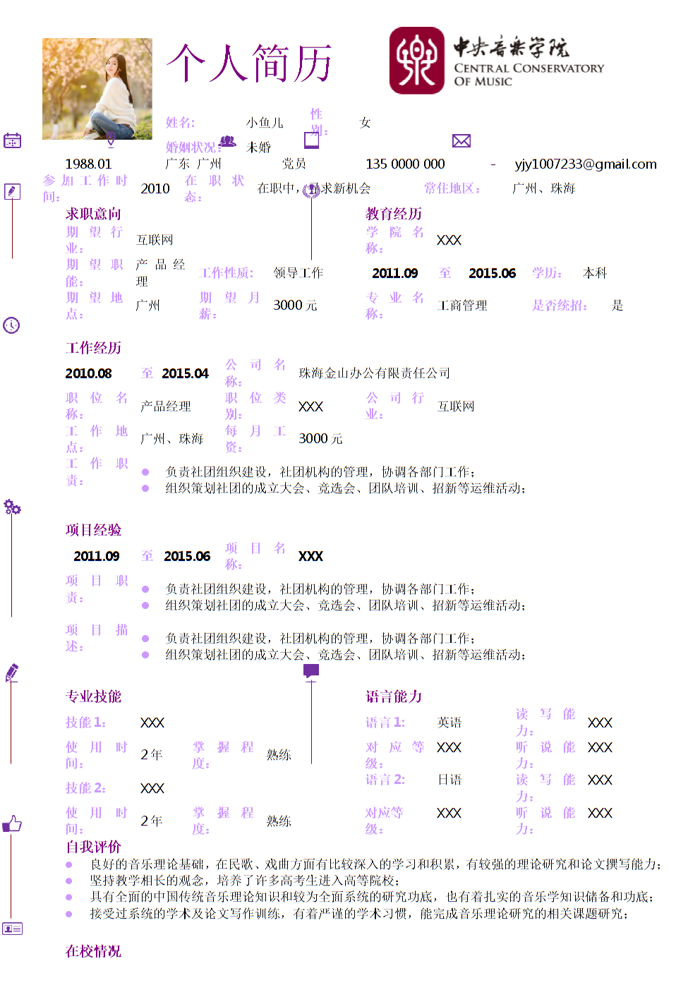 免费竞聘简历下载，探索求职新路径