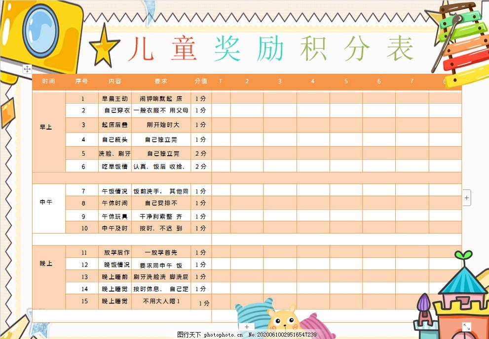 奖励表格，激励积极、提升效率的秘密宝藏免费下载