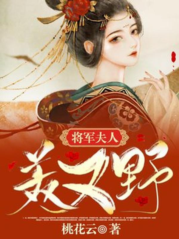 赘婿大将军，穿越时空的经典之作—免费阅读攻略