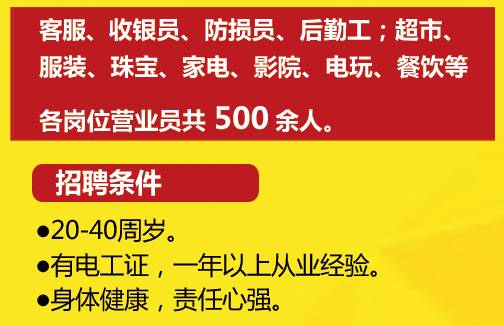 阜新营业员招聘启事与市场人才洞察深度剖析