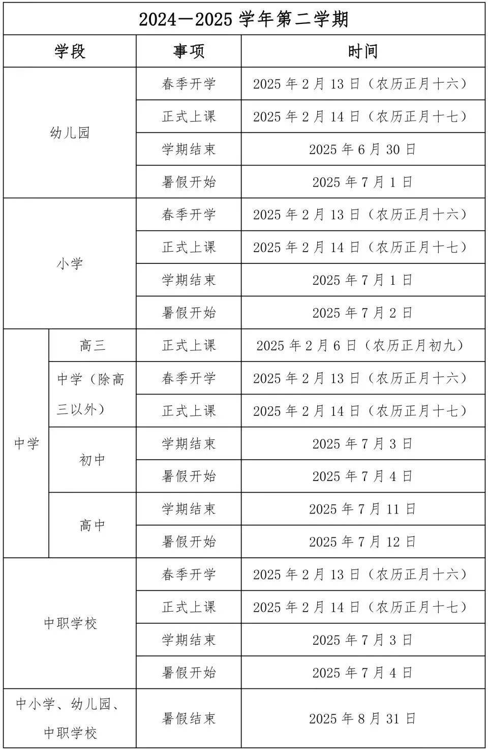 最新开学日期动态观察与探讨